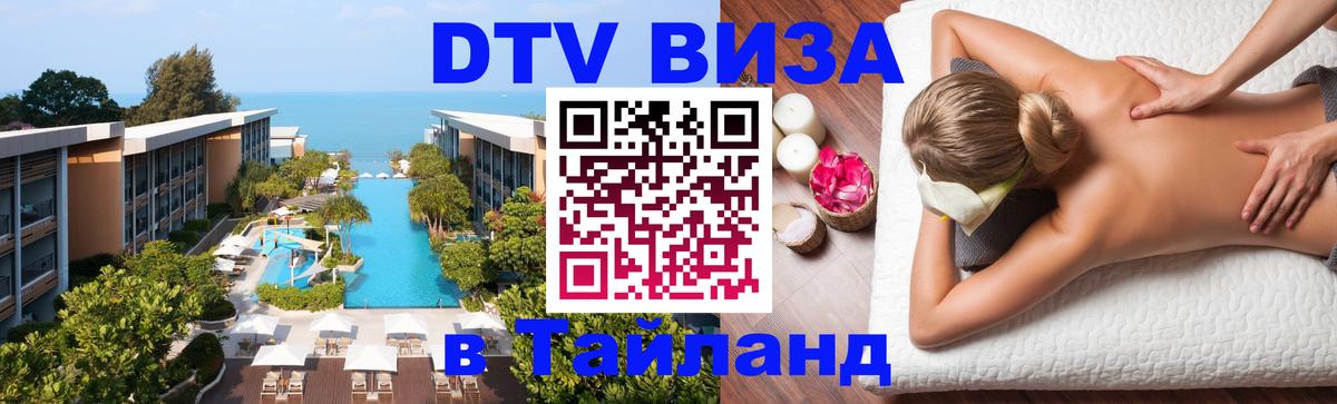 DTV Visa Thailand — прайс и условия, виза без дополнительных документов - 05.10.2025 